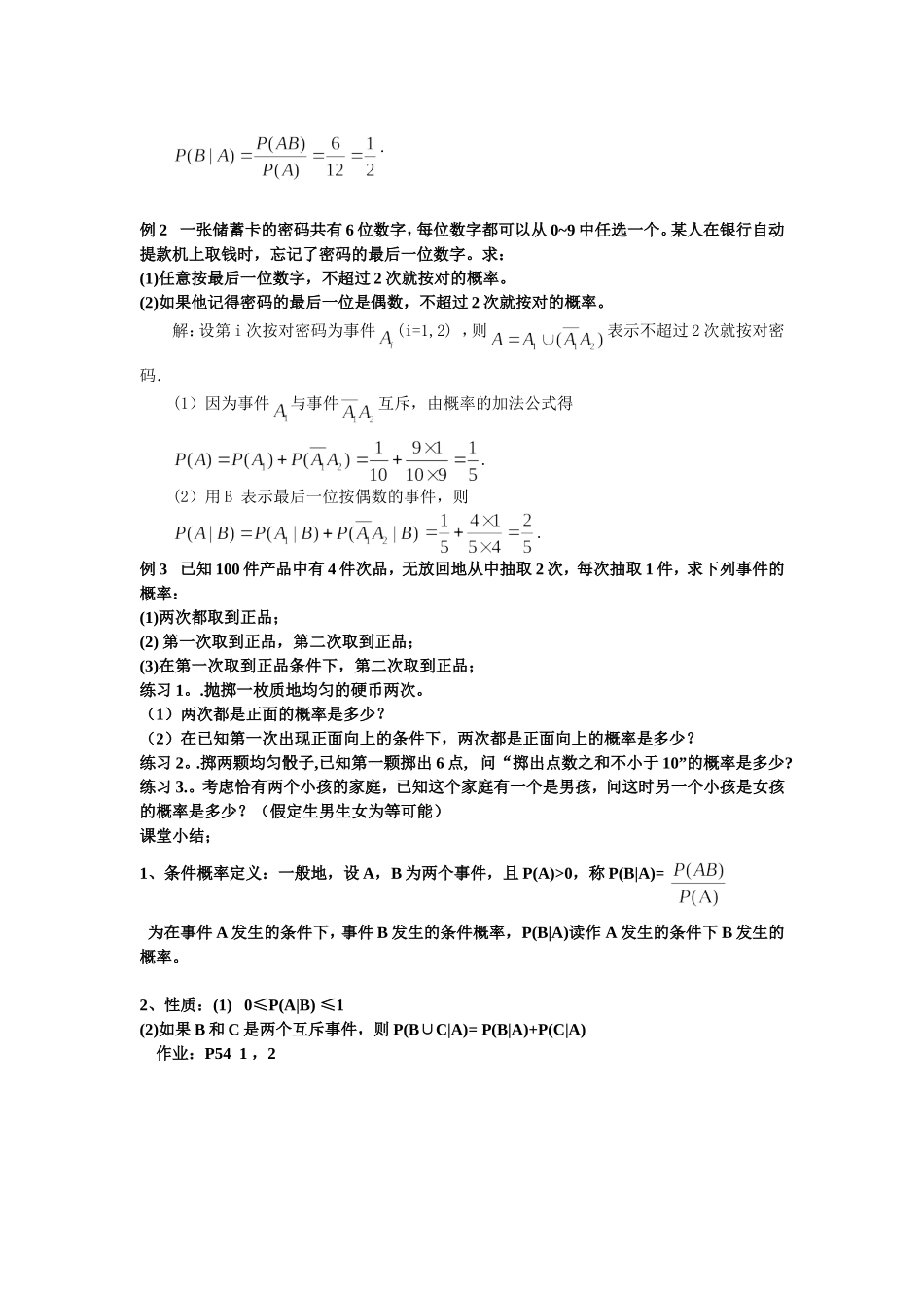 浏阳六中彭悦_第3页