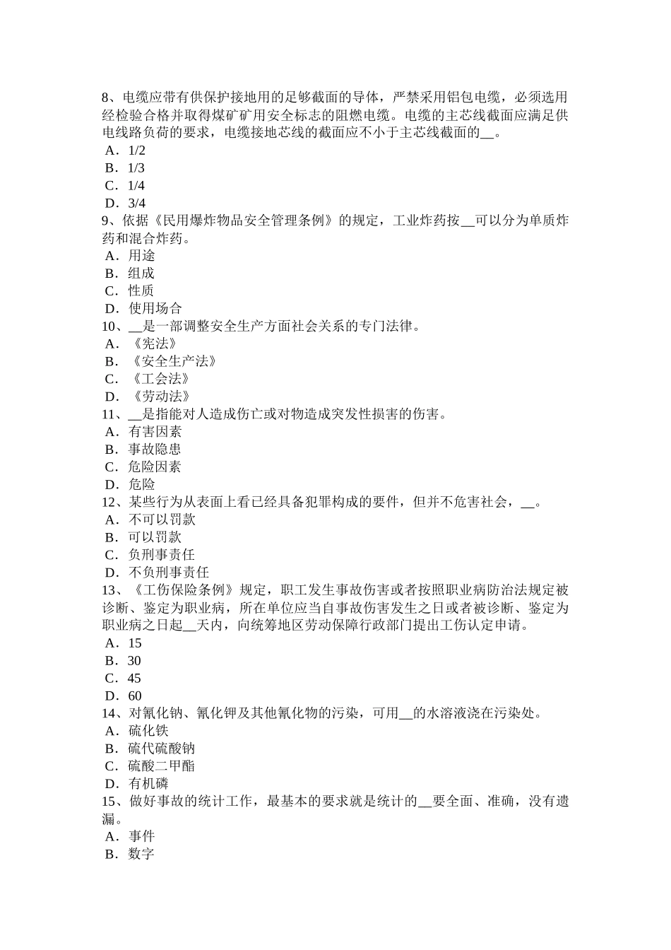 浙江省2017年上半年安全工程师安全生产法：消防电梯防火安全设计的其他要求试题_第2页