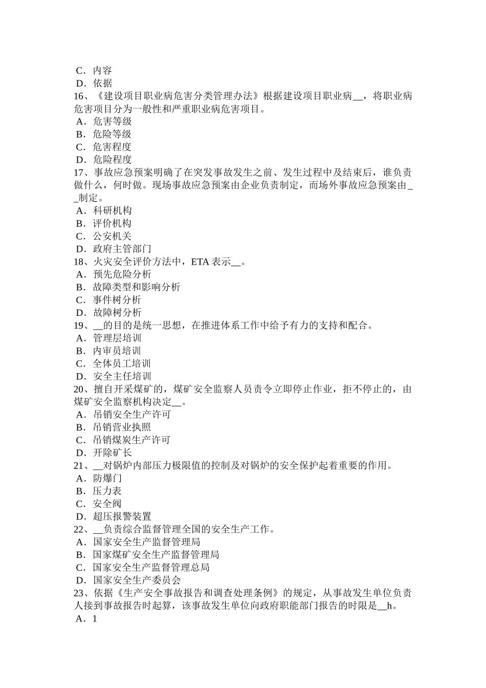 浙江省2017年上半年安全工程师安全生产法：消防电梯防火安全设计的其他要求试题_第3页