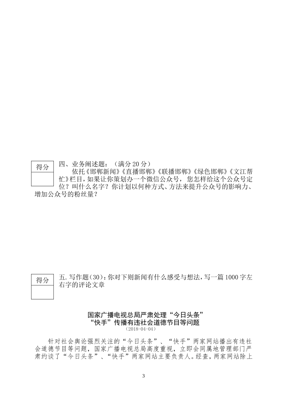 2018媒体招聘记者试卷及答案_第3页