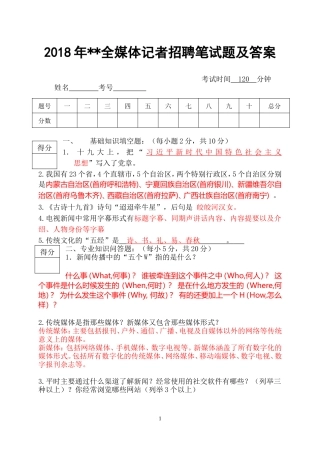 2018媒体招聘记者试卷及答案