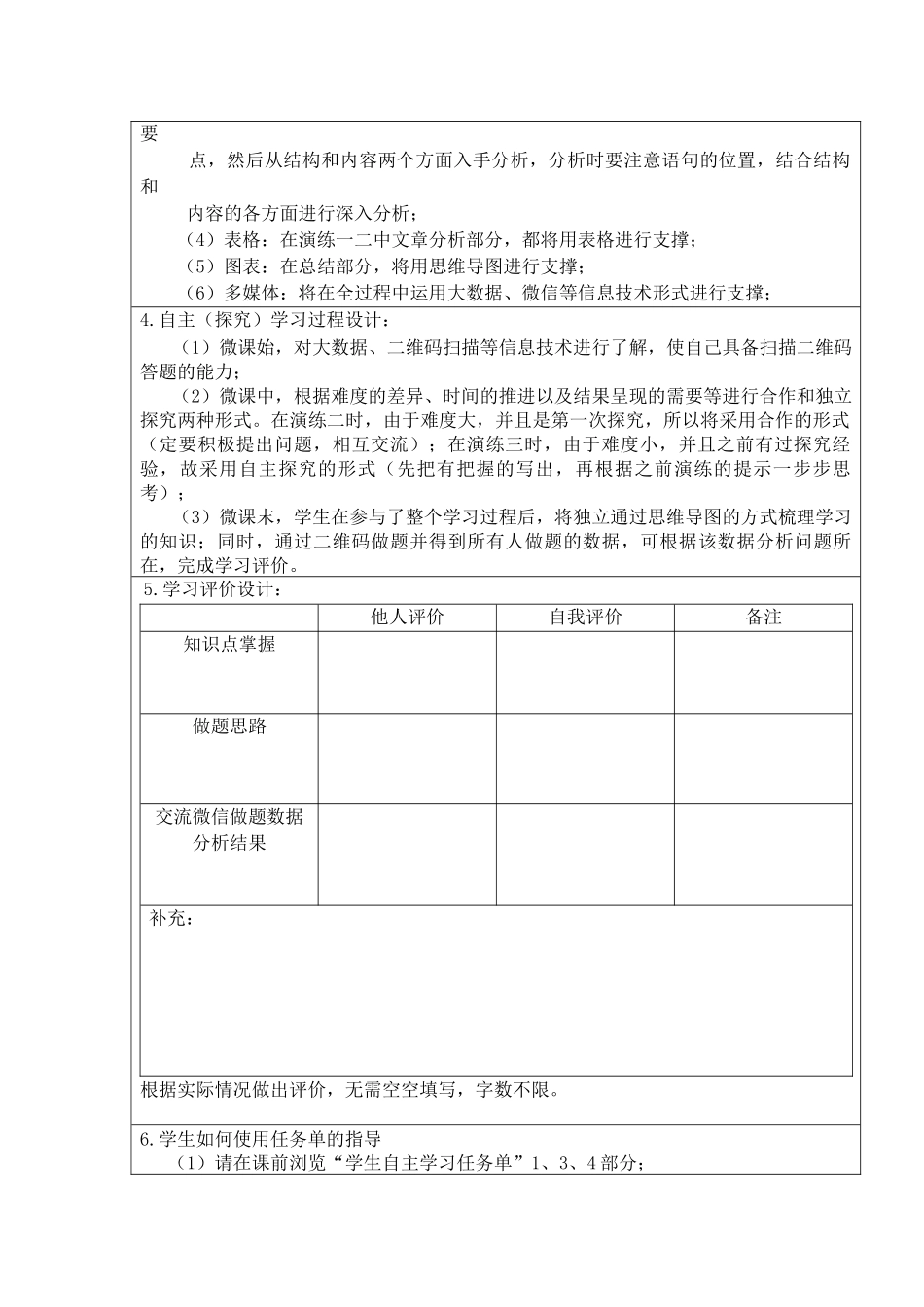 学生自主学习任务单和范文_第2页