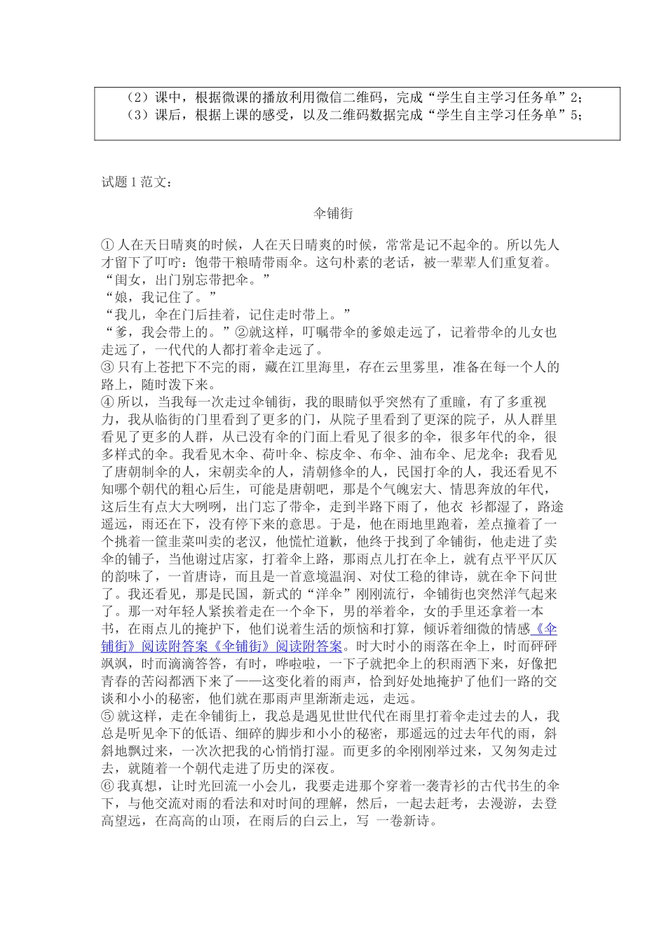 学生自主学习任务单和范文_第3页