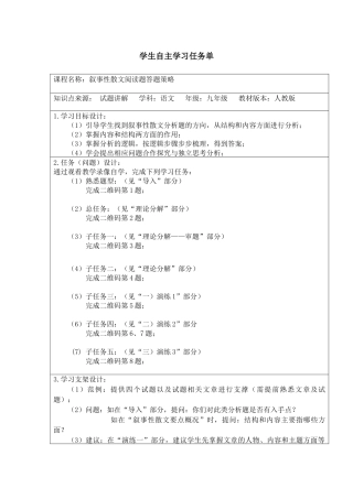 学生自主学习任务单和范文