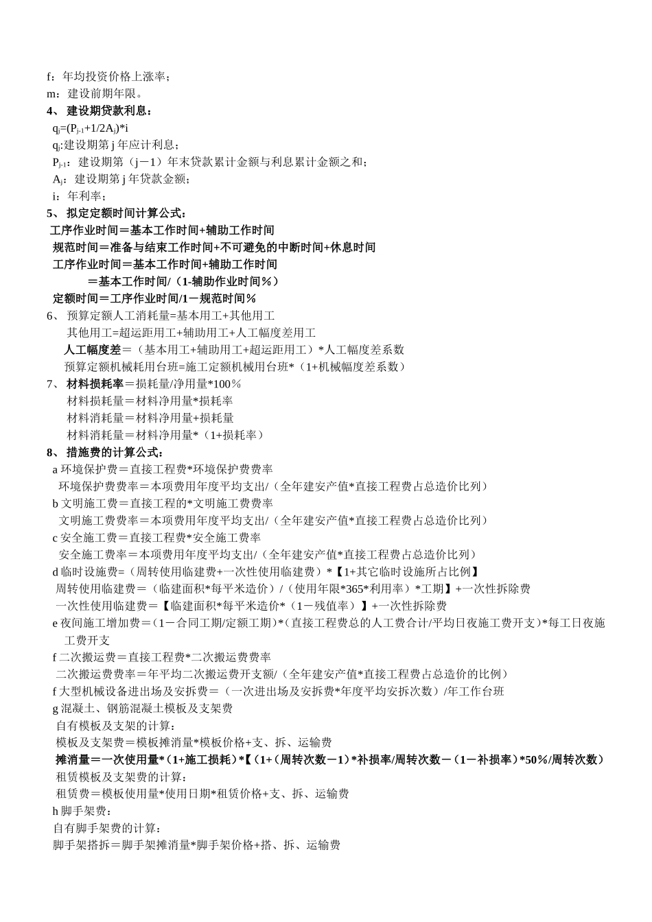 造价师考试案例公式大全_第2页