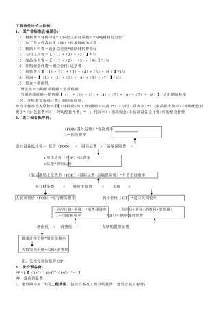 造价师考试案例公式大全