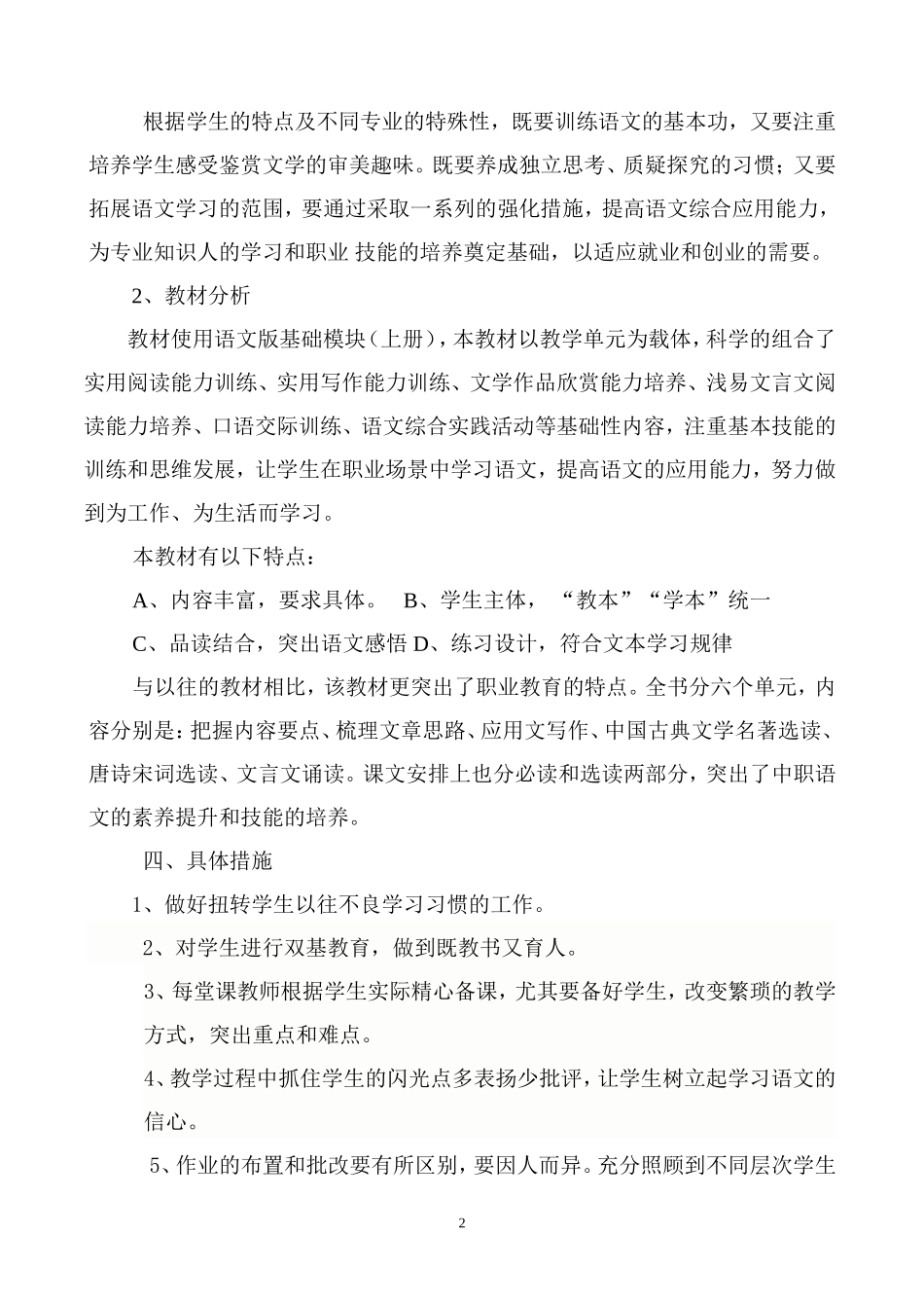 中职基础语文上教学计划_第2页