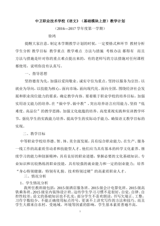 中职基础语文上教学计划