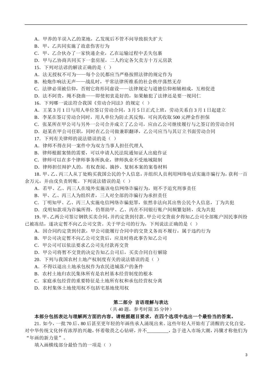 2018年行测地市-国家公务员考试真题及答案_第3页