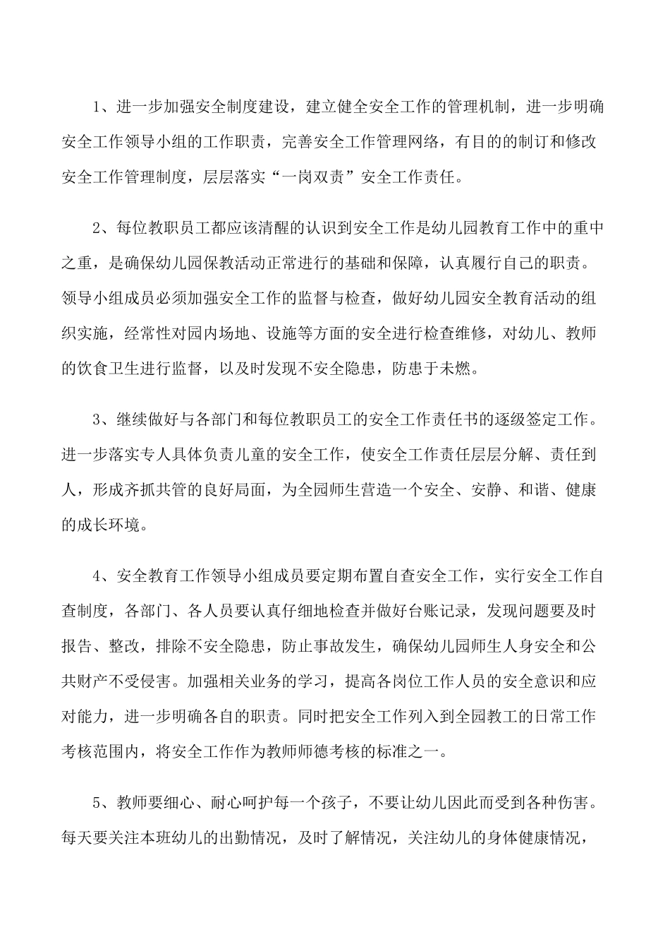 2018秋季幼儿园安全工作计划_第2页