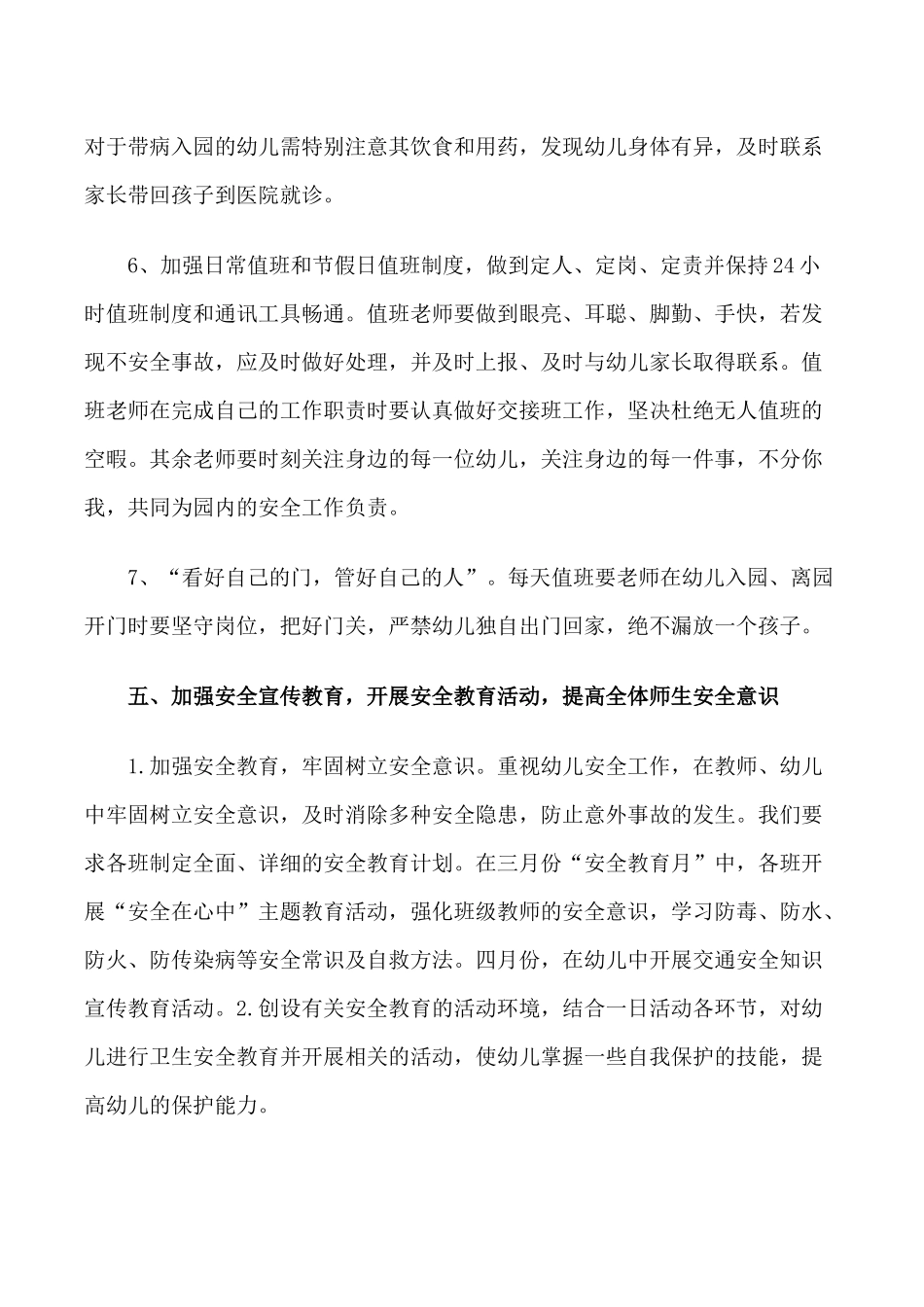 2018秋季幼儿园安全工作计划_第3页