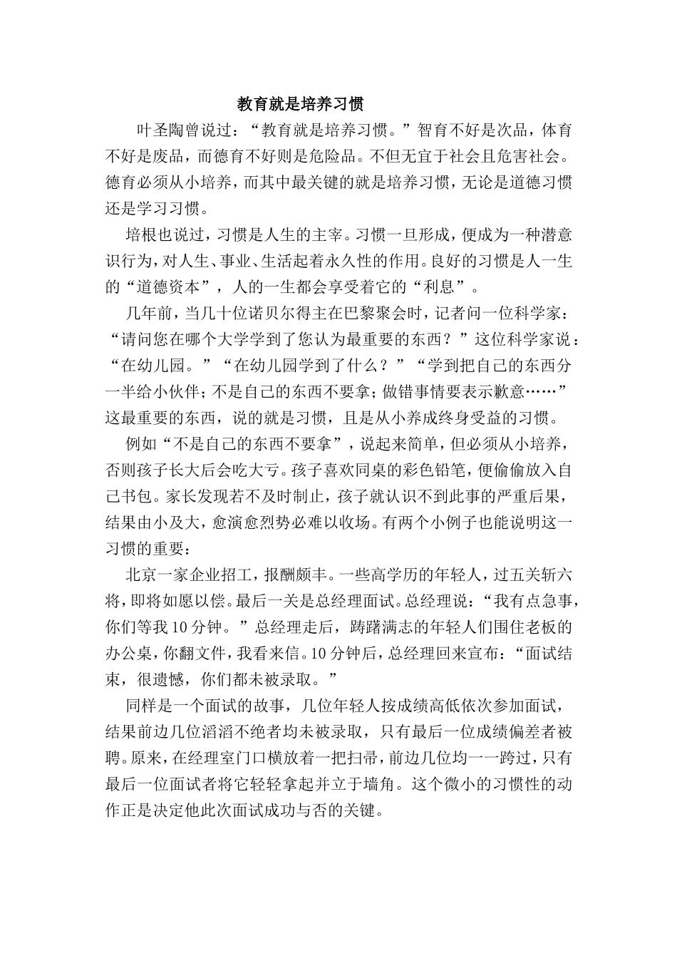 教育就是培养习惯 (2)_第1页