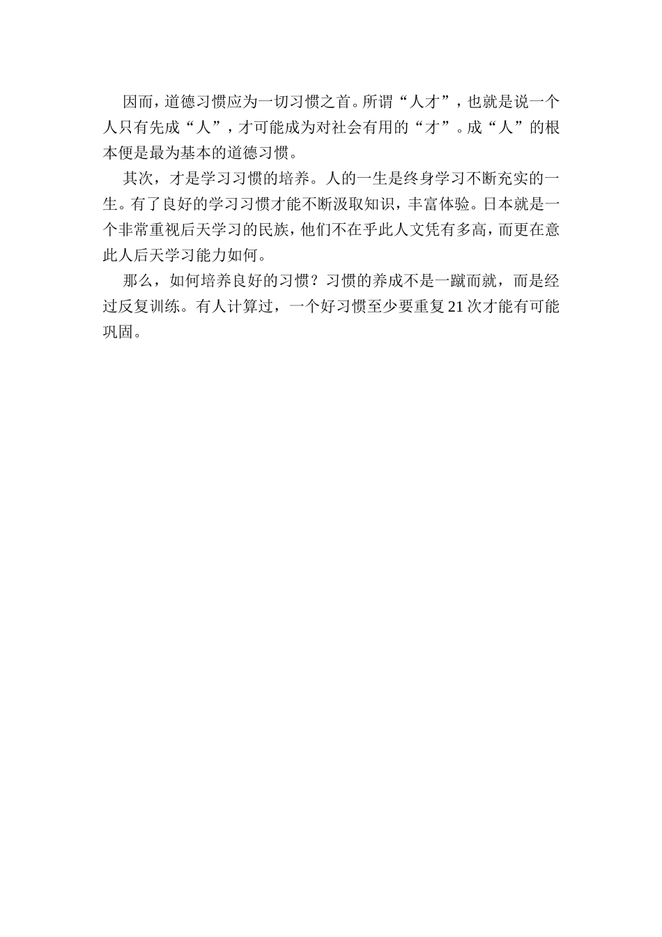 教育就是培养习惯 (2)_第2页