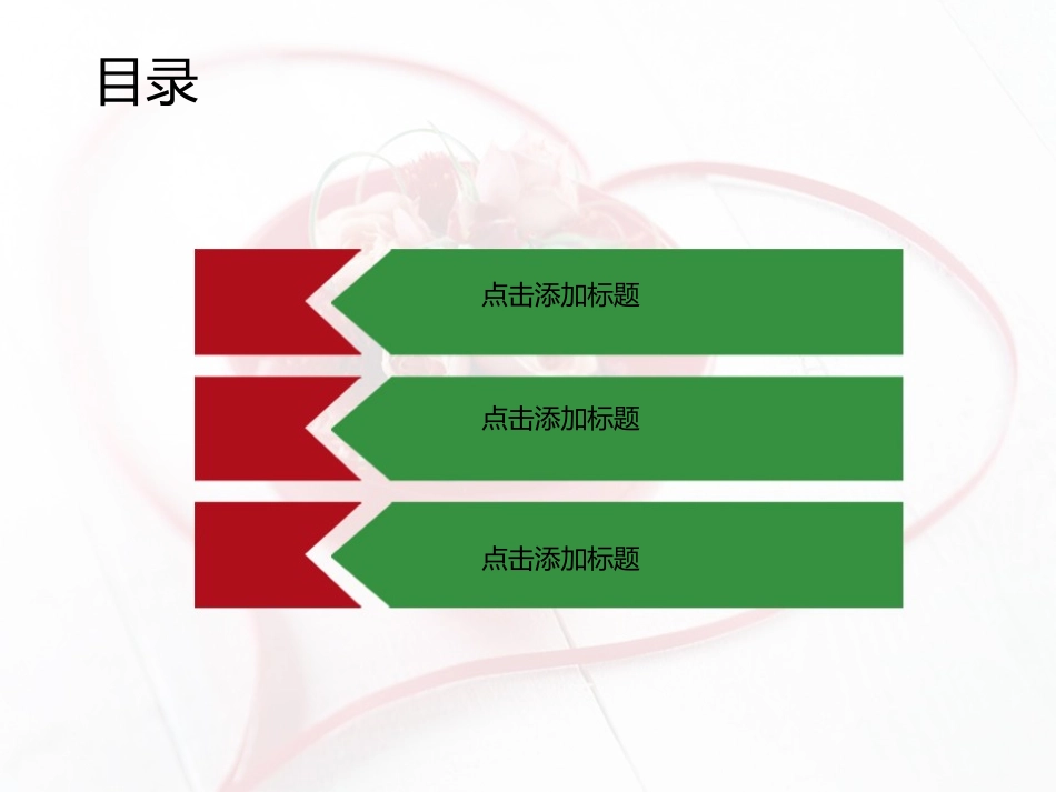 唯美心形模板_第2页