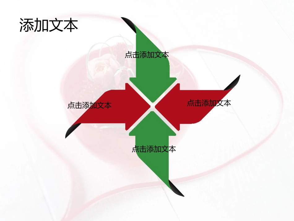 唯美心形模板_第3页