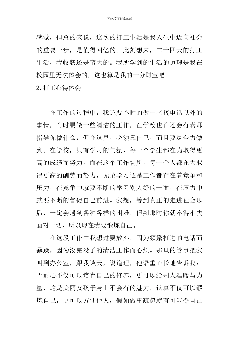 打工心得体会【精选十篇】_第2页