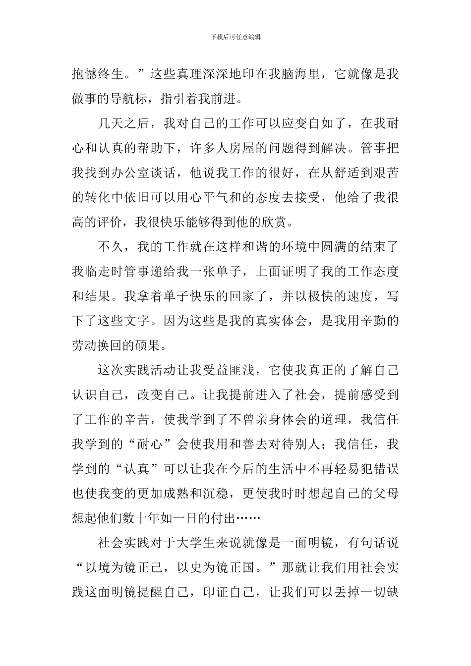 打工心得体会【精选十篇】_第3页