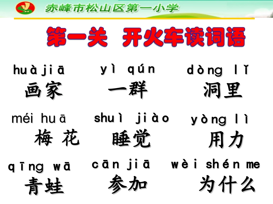 公开课雪地里的小画家_第2页