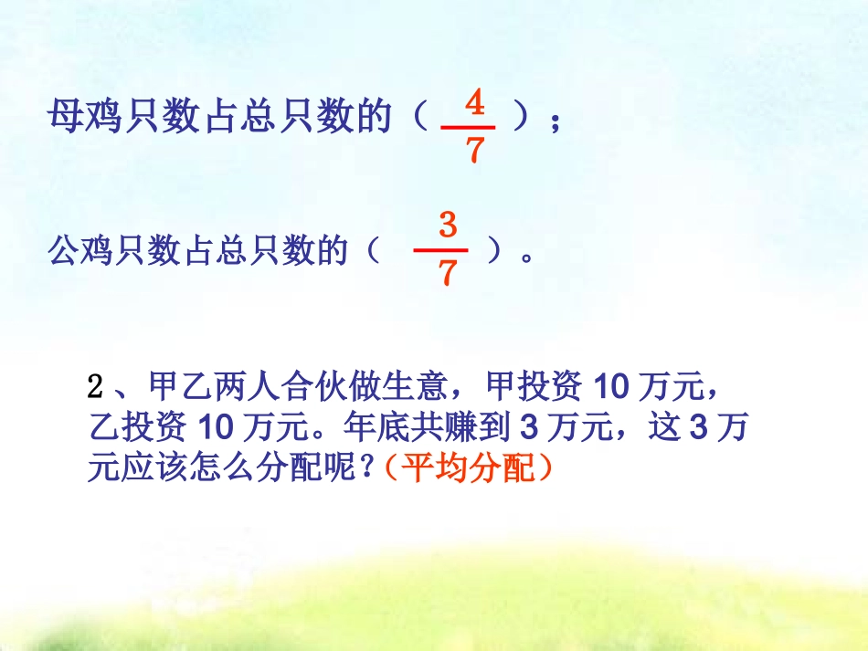 按比例分配 (2)_第3页