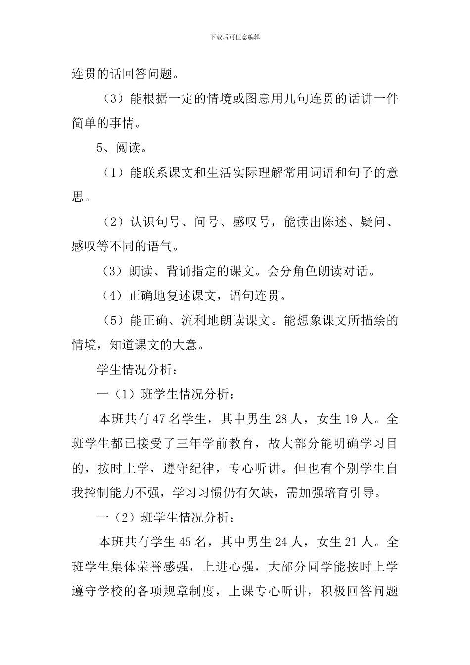 语文课的教学计划_第2页