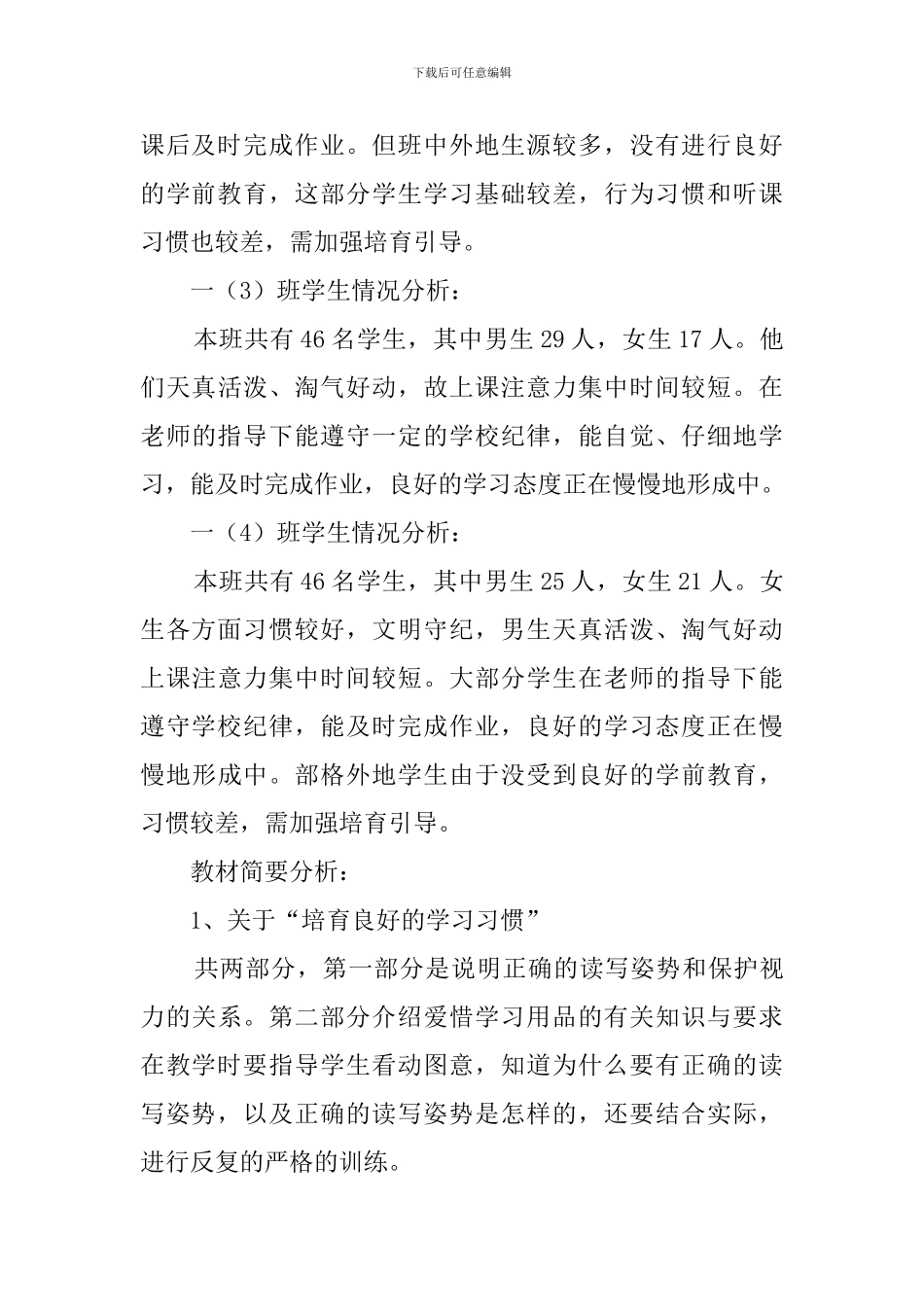 语文课的教学计划_第3页