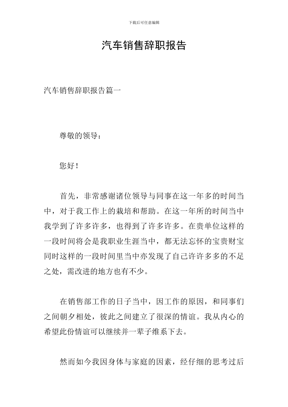 汽车销售辞职报告_第1页
