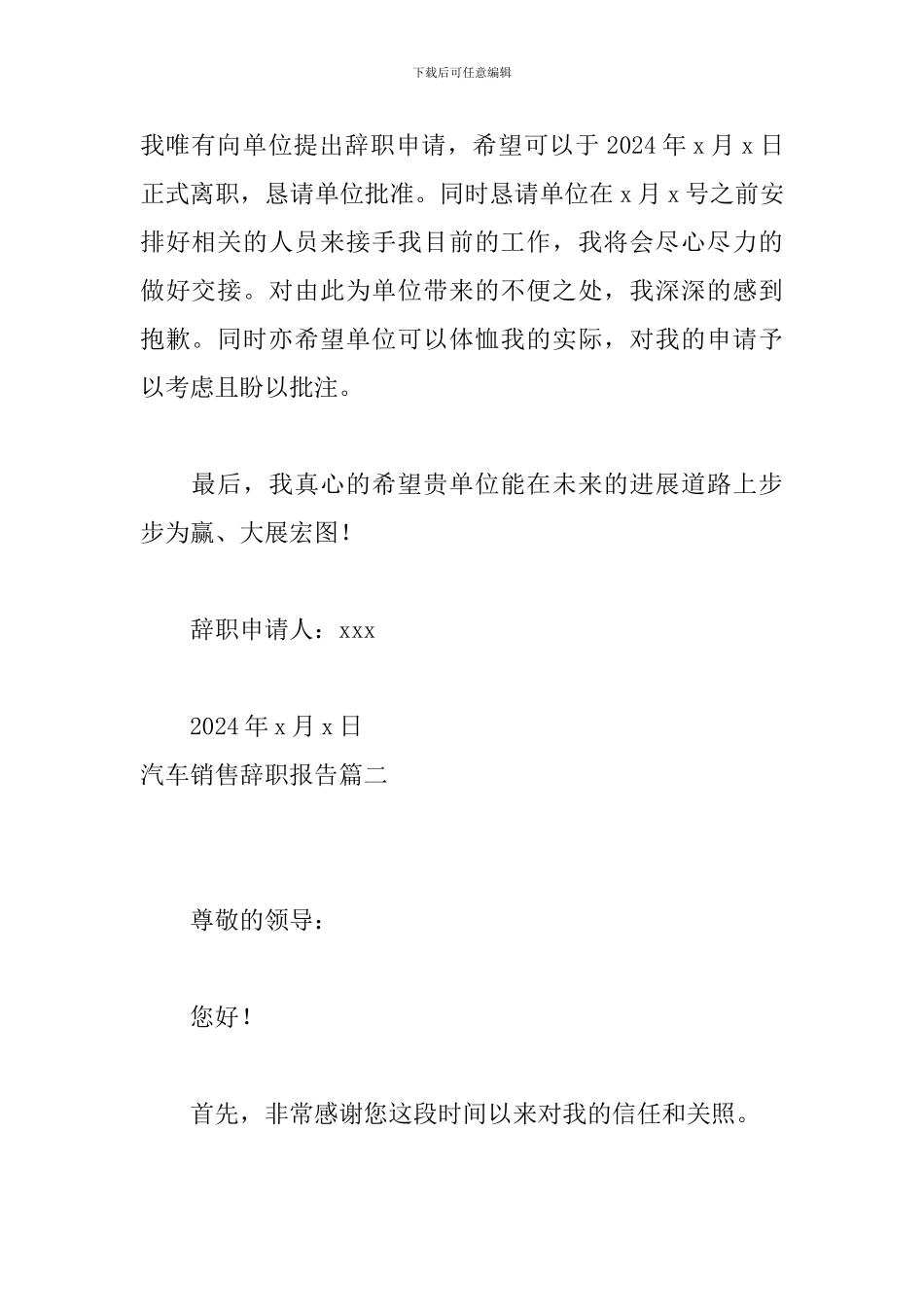 汽车销售辞职报告_第2页