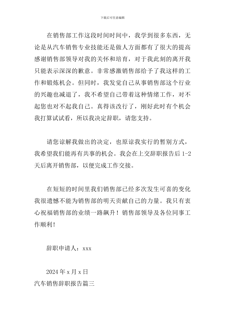 汽车销售辞职报告_第3页