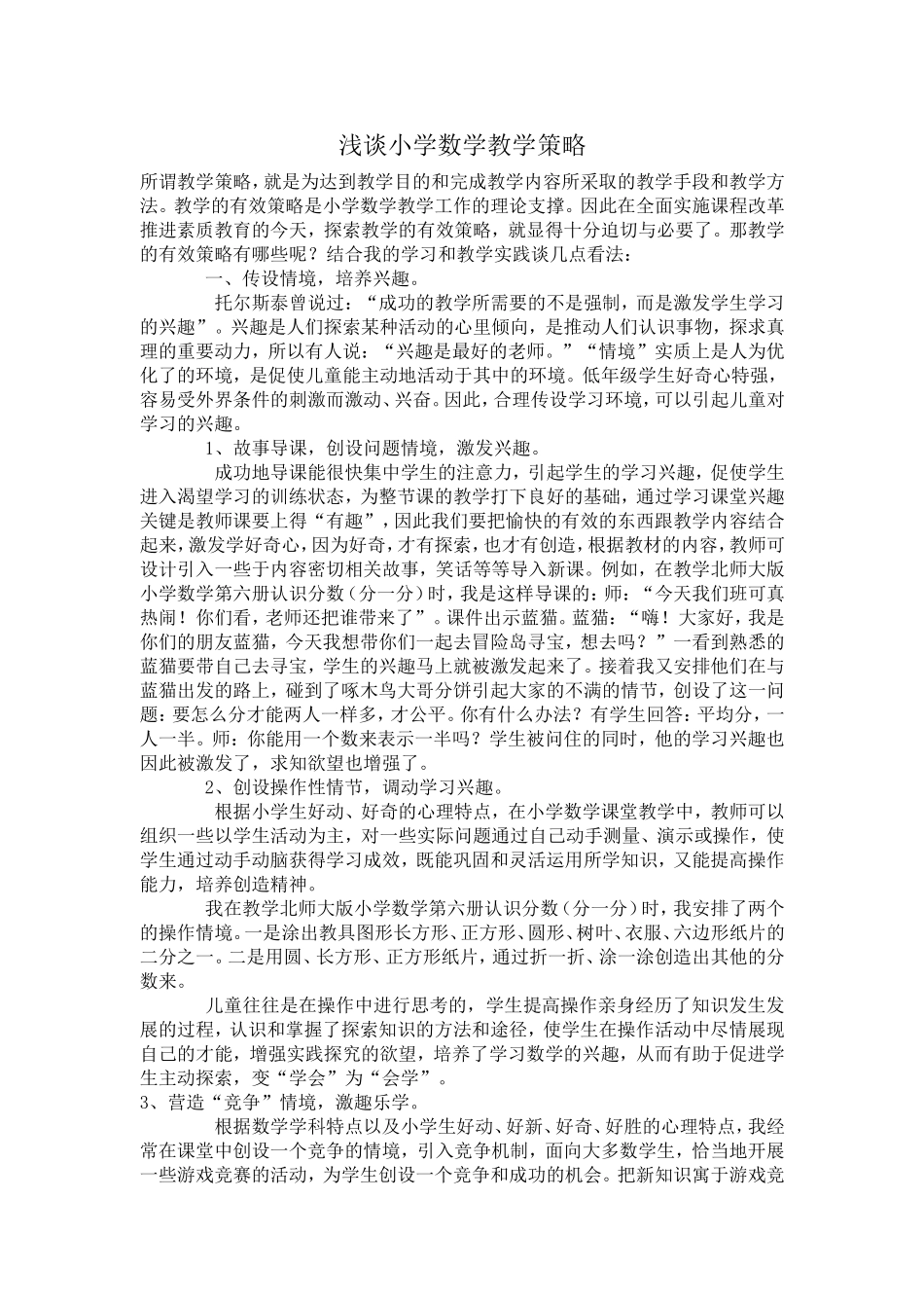 所谓教学策略_第1页