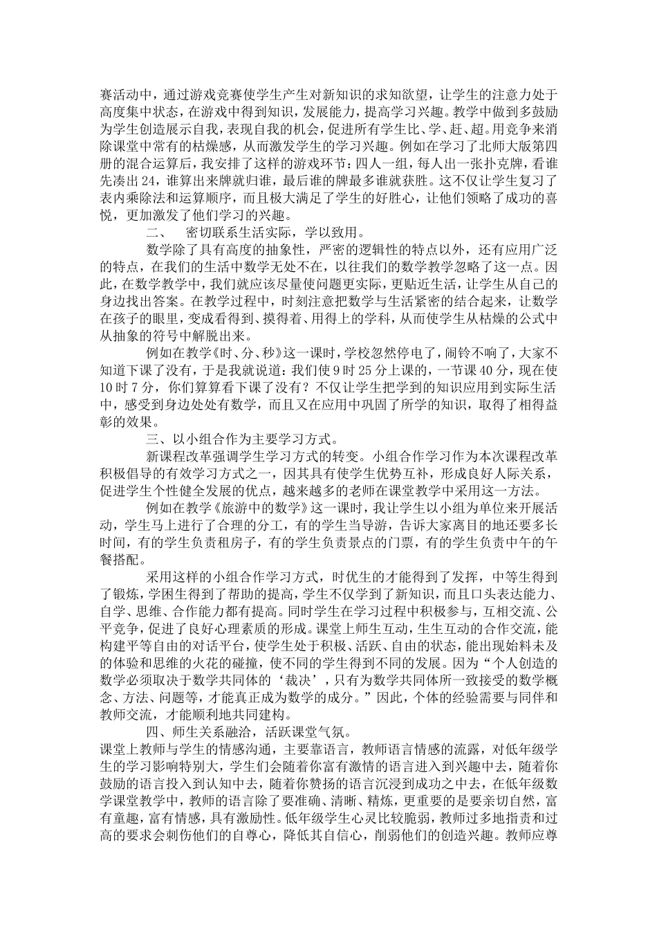 所谓教学策略_第2页