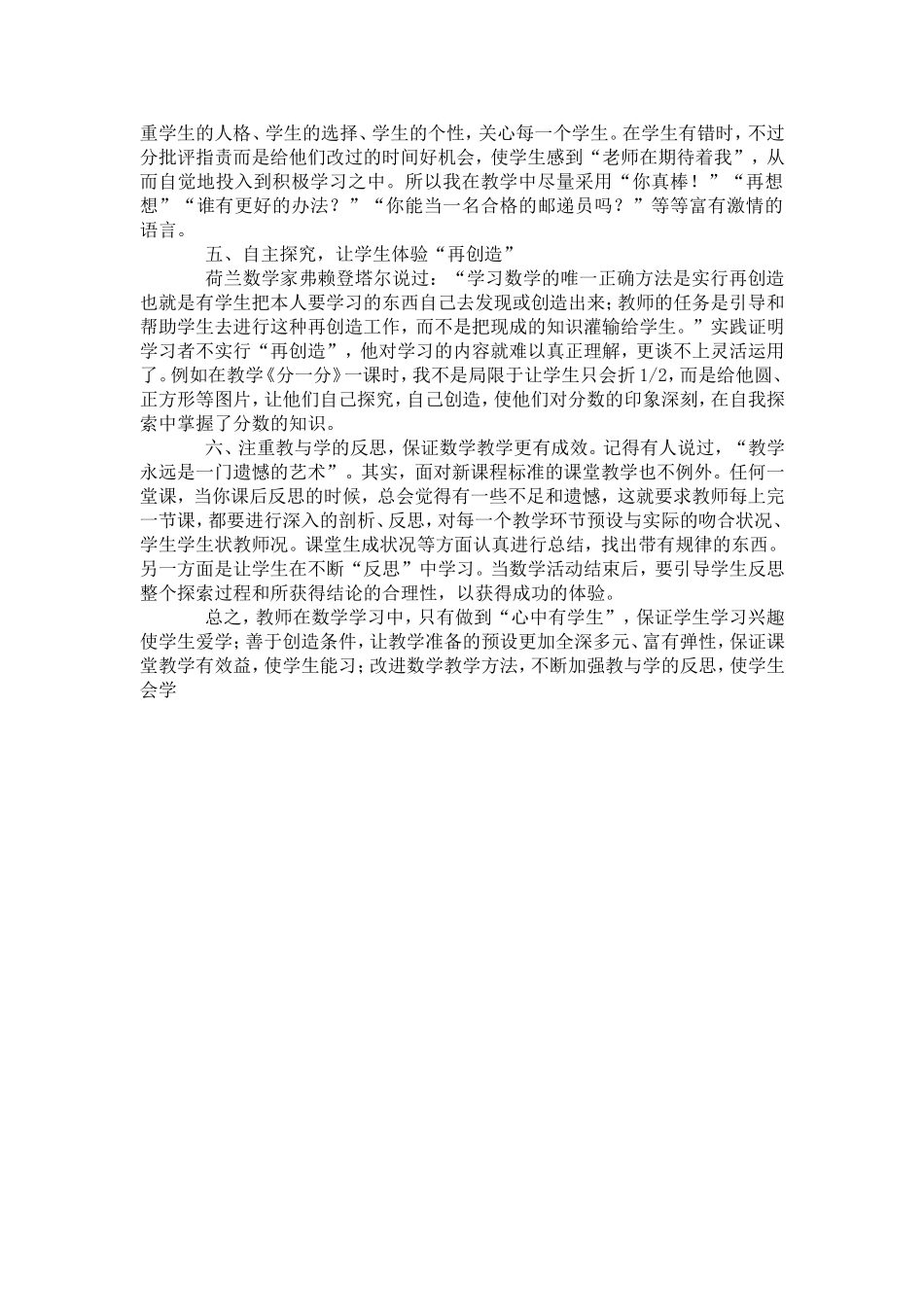 所谓教学策略_第3页