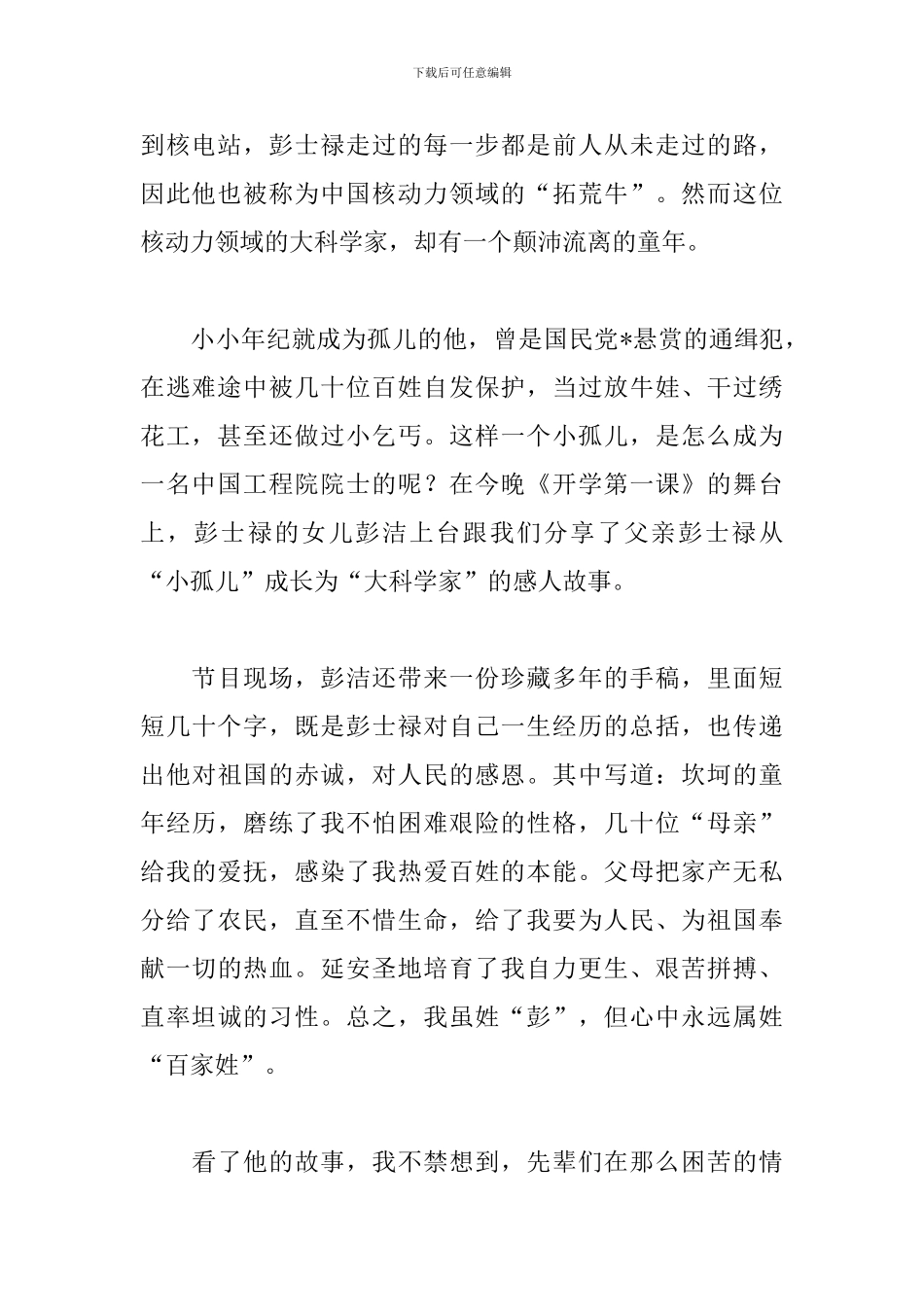 2024《开学第一课》观后感：理想照亮未来_第2页