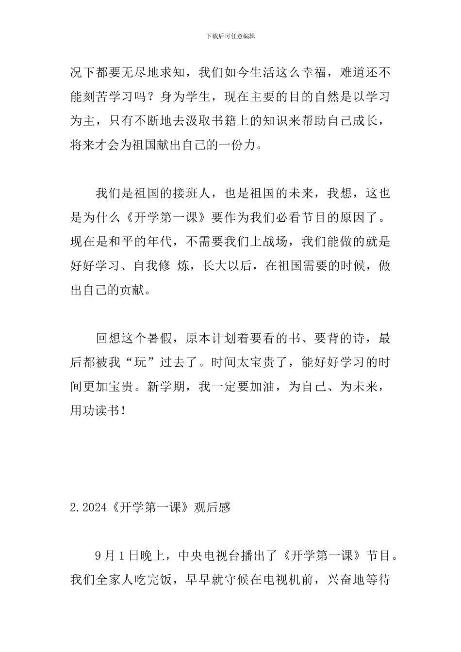 2024《开学第一课》观后感：理想照亮未来_第3页