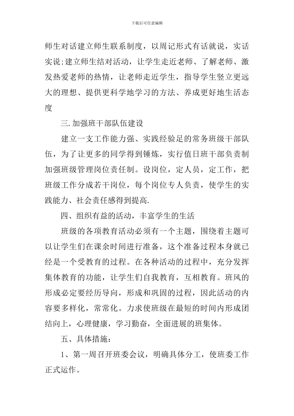 2024初中学校八年级班主任的工作计划_第2页