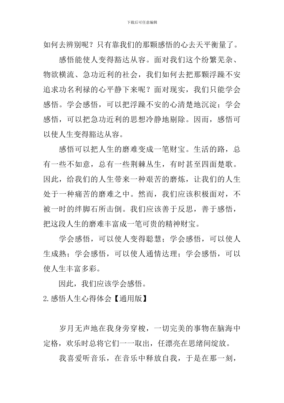 感悟人生心得体会_第2页