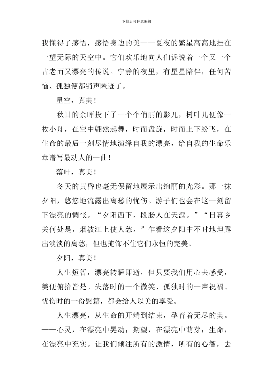 感悟人生心得体会_第3页