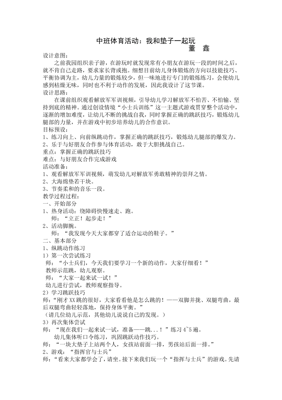 我和垫子一起玩_第1页