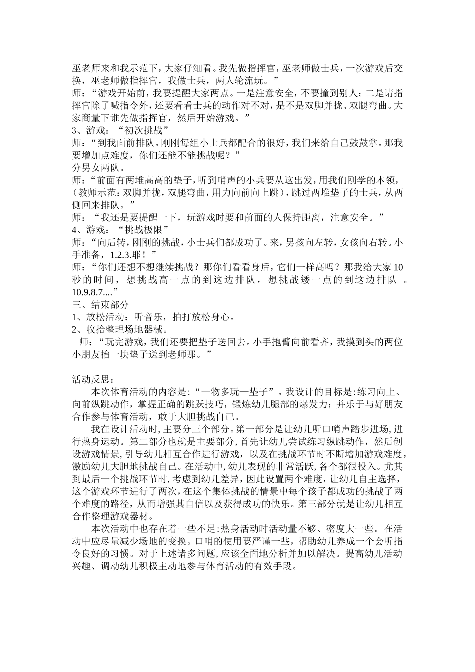 我和垫子一起玩_第2页