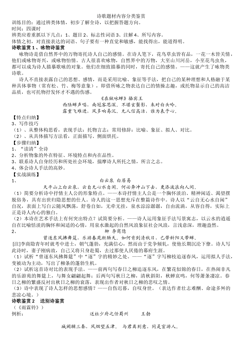 诗歌题材内容分类鉴赏_第1页