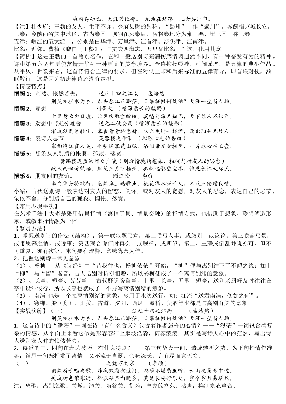 诗歌题材内容分类鉴赏_第2页