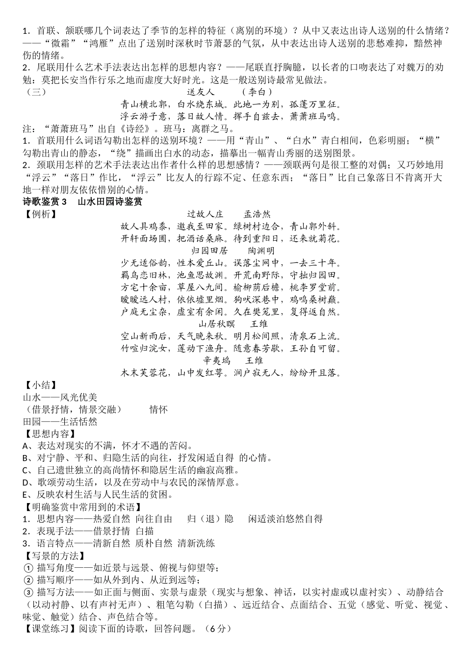 诗歌题材内容分类鉴赏_第3页