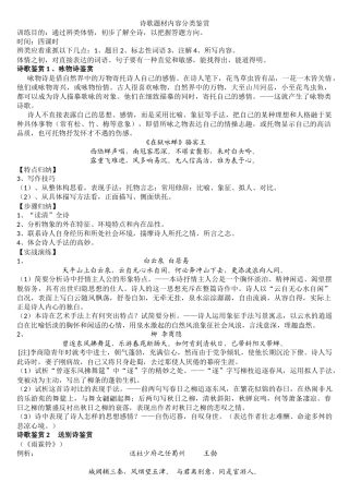 诗歌题材内容分类鉴赏