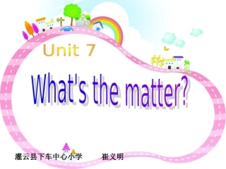 译林版_四下unit7_what's_the_matter(2)