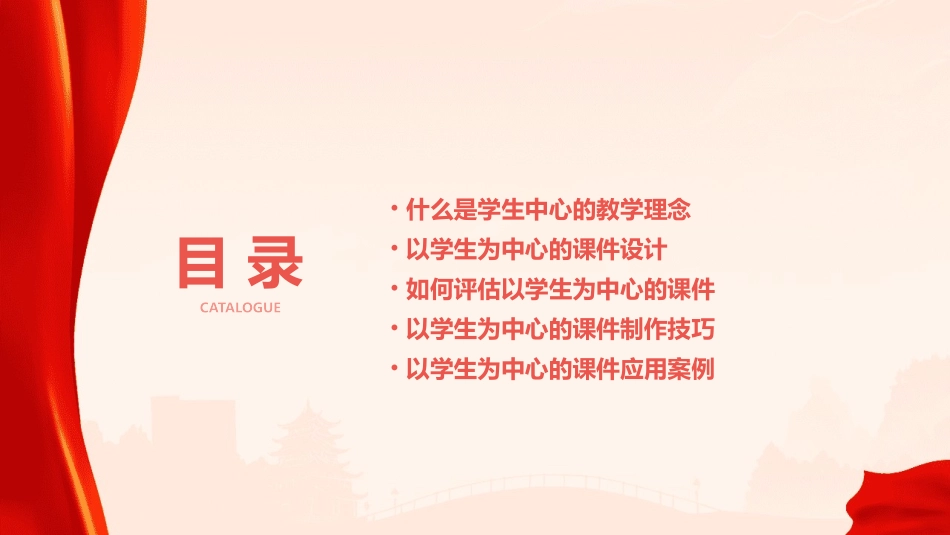 什么是以学生为中心解读课件_第2页