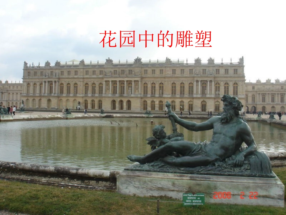 凡尔赛宫课件 (2)_第3页