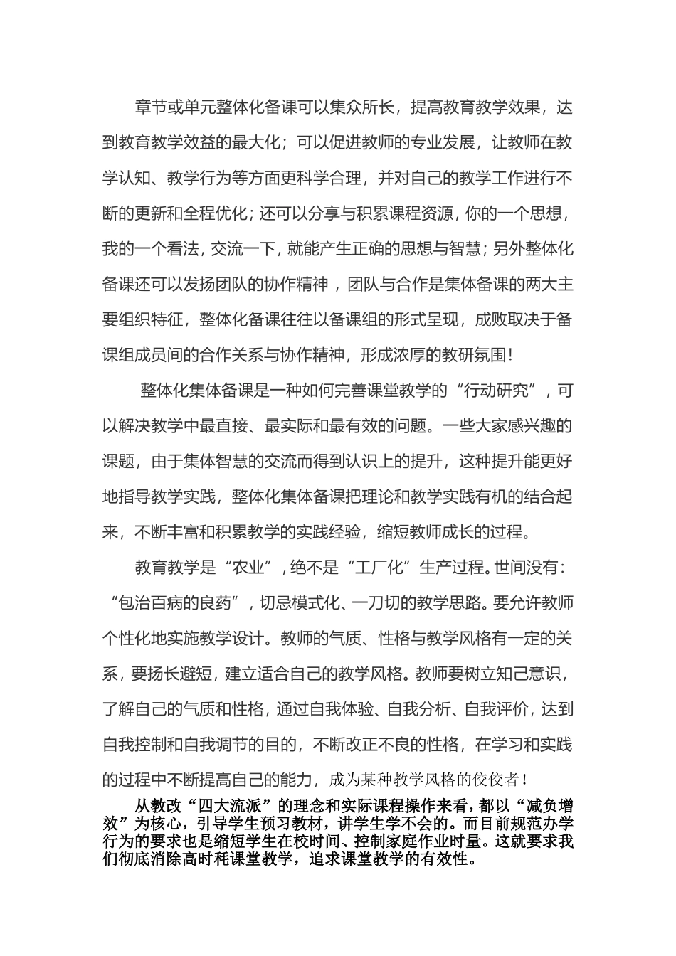 抓好师资建设，提升学校内涵_第2页