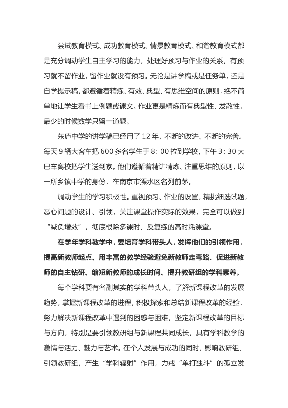 抓好师资建设，提升学校内涵_第3页