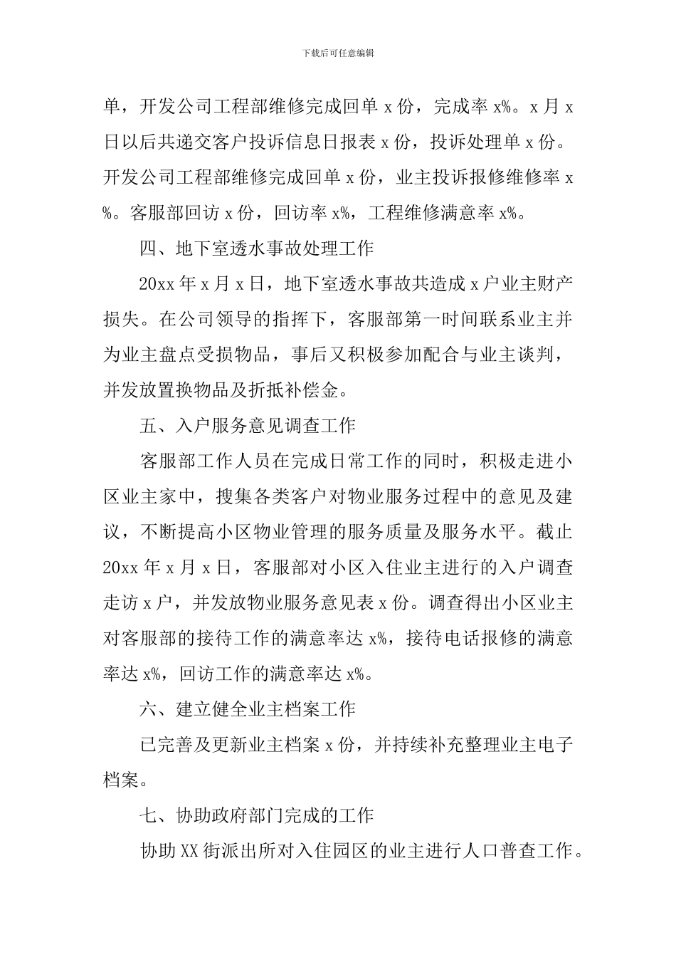 客服专员自查报告5篇_第2页