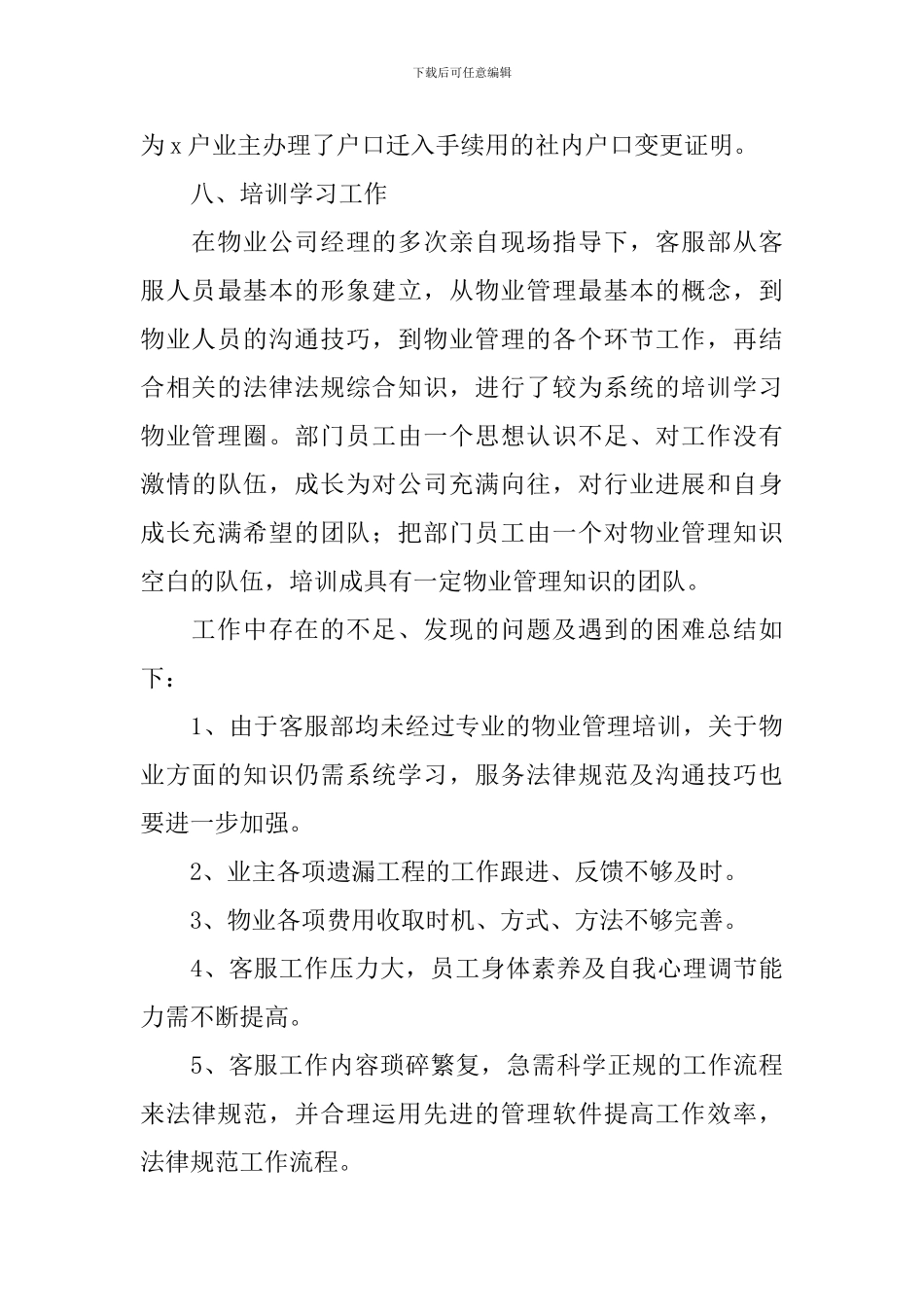 客服专员自查报告5篇_第3页