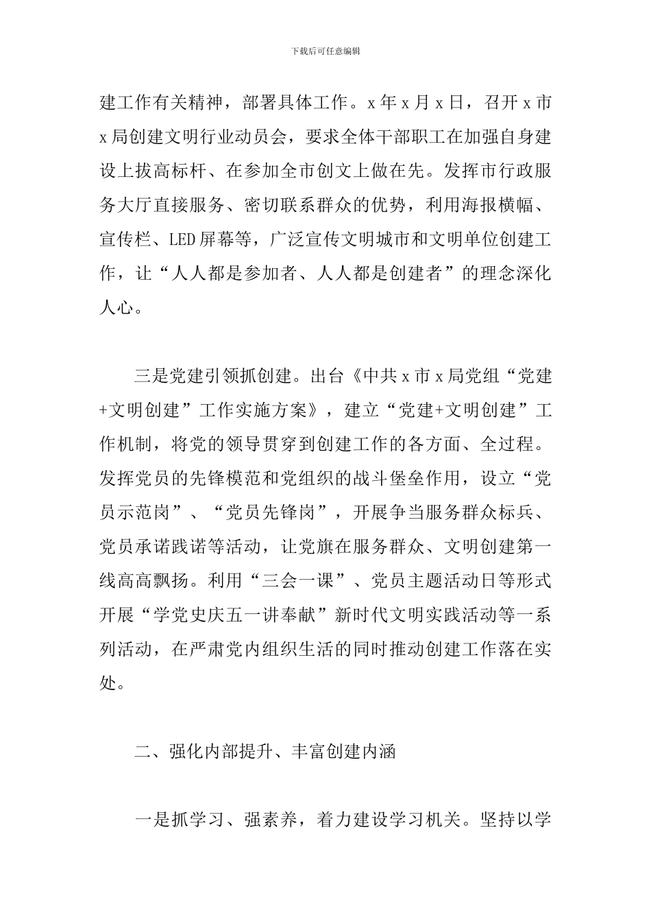 市局创建文明单位工作情况汇报范文_第2页